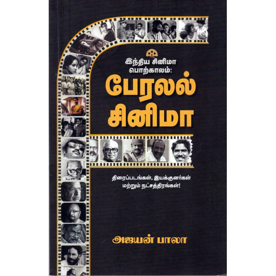 இந்தியா சினிமா பொற்காலம்:பேரலல் சினிமா