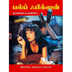 பல்ப் ஃபிக்‌ஷன் திரைக்கதை