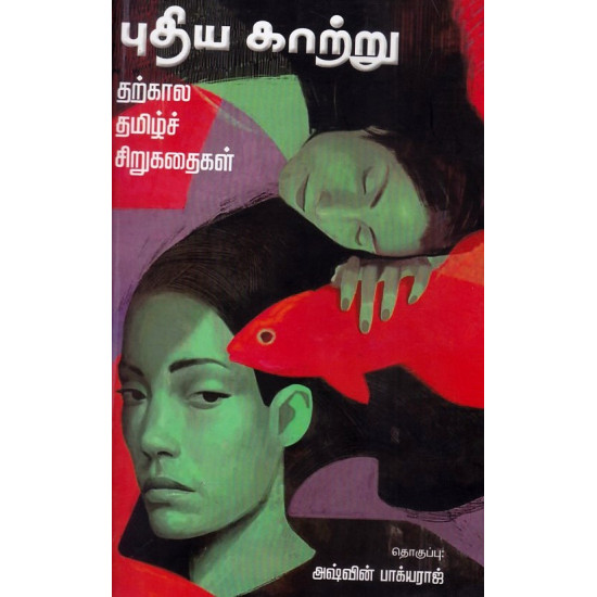 புதிய காற்று புதிய காற்று