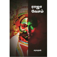 ராஜா வேசம்