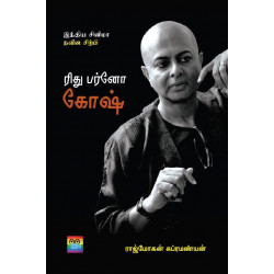 ரிதுபர்னோகோஷ்: இந்திய சினிமா நவீன சிற்பி