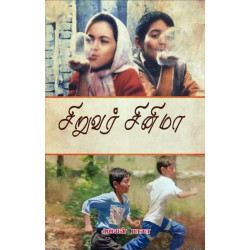 சிறுவர் சினிமா சிறுவர் சினிமா