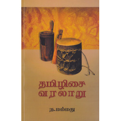 தமிழிசை வரலாறு தமிழிசை வரலாறு