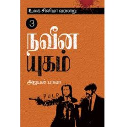 உலக சினிமா வரலாறு (பாகம்-3) உலக சினிமா வரலாறு (பாகம்-3)