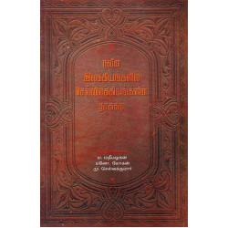 நவீன இலக்கியங்களில் செவ்விலக்கியங்களின் தாக்கம்