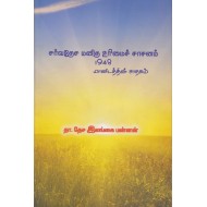 சர்வதேச மனித உரிமைச் சாசனம் 1948 மானிடத்தின் சாதகம்