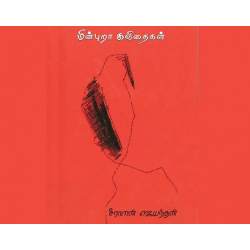 மின்புறா கவிதைகள்