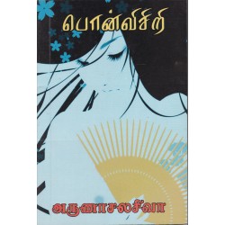 பொன் விசிறி