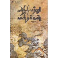 ஆதிநிலத்து மனிதர்கள்