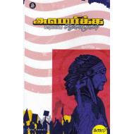 அமெரிக்க மொழிபெயர்ப்புச் சிறுகதைகள்