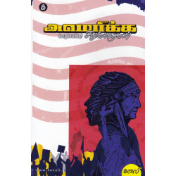 அமெரிக்க மொழிபெயர்ப்புச் சிறுகதைகள்