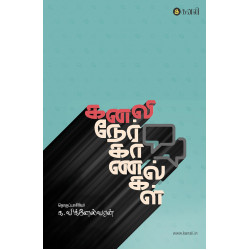 கனலி நேர்காணல்கள்