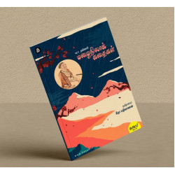 மழைநிலாக் கதைகள்