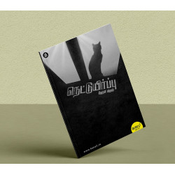 நெட்டுயிர்ப்பு