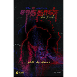 சாத்தான் | The Devil சாத்தான் | The Devil