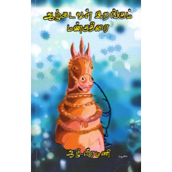 ஆழ்கடலுள் இறங்கும் மண்குதிரை ஆழ்கடலுள் இறங்கும் மண்குதிரை