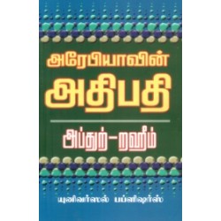 அரேபியாவின் அதிபதி