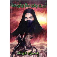 அவளுக்கு நிலா என்று பெயர்