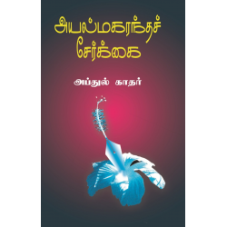 அயல்மகரந்தச் சேர்க்கை