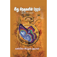 இது சிறகுகளின் நேரம் (பாகம் 2)