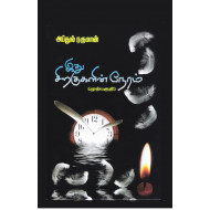 இது சிறகுகளின் நேரம் (பாகம் 1)