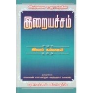 இஹ்யாவு உலூமித்தீன்: இறையச்சம்