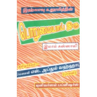 இஹ்யாவு உலூமித்தீன்: பொறுமையாய் இரு