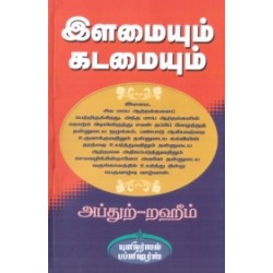 இளமையும் கடமையும்