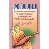 இல்லறம்