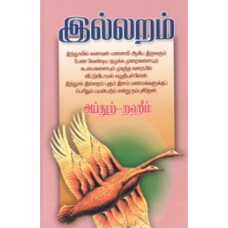 இல்லறம்