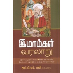இமாம்கள் வரலாறு