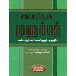 இறைத்தூதர் முஹம்மத்