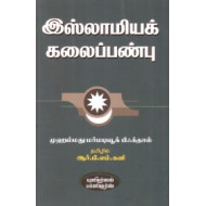 இஸ்லாமியக் கலைப்பண்பு