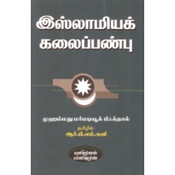 இஸ்லாமியக் கலைப்பண்பு