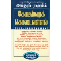 கோடீஸ்வரக் கொடை வள்ளல்
