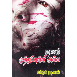 மரணம் முற்றுப் புள்ளி அல்ல