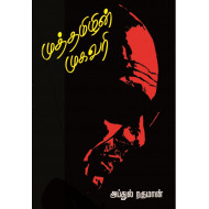 முத்தமிழின் முகவரி