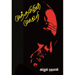 முத்தமிழின் முகவரி