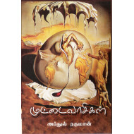 முட்டைவாசிகள்