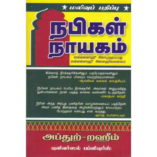 நபிகள் நாயகம்