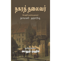 நகரத் தலைவர்