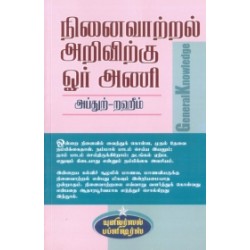 நினைவாற்றல் அறிவிற்கு ஓர் அணி