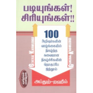 படியுங்கள்! சிரியுங்கள்!!