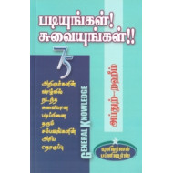 படியுங்கள்! சுவையுங்கள்!!