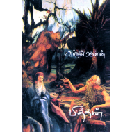 பித்தன்