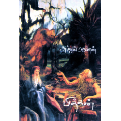 பித்தன்