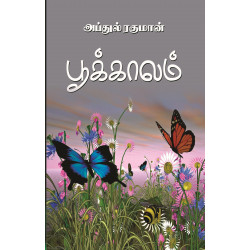 பூக்காலம் பூக்காலம்