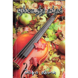 பூப்படைந்த சப்தம்