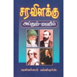 சர விளக்கு