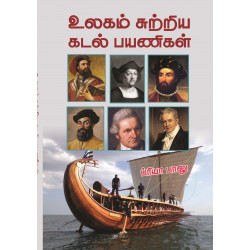 உலகம் சுற்றிய கடல்பயணிகள்